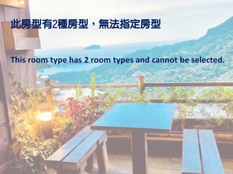 九份 ウィンザーズ ハン グアン Bed & Breakfast エクステリア 写真